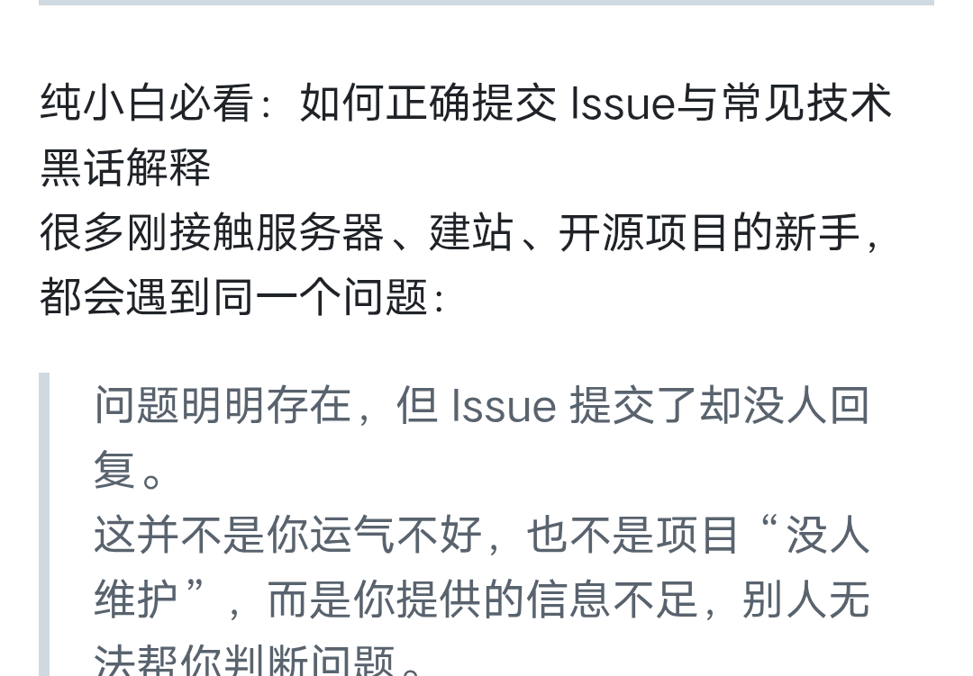 纯小白必看：如何正确提交 Issue与常见技术黑话解释